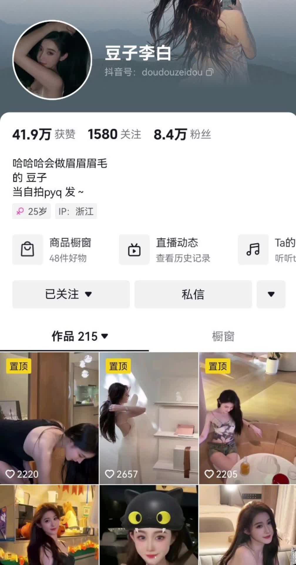 豆子李白 露底能看见毛.MOV