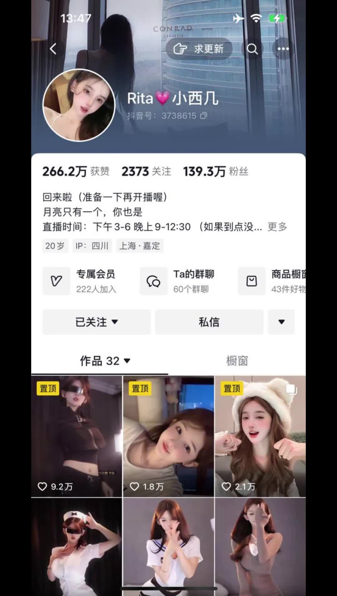 Rita小西几 抖音id 3738615